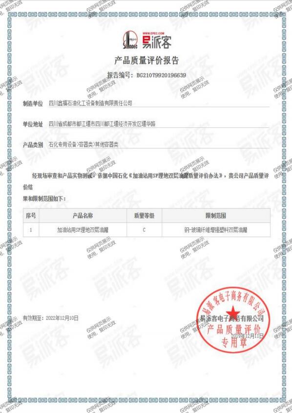 产品质量评价报告