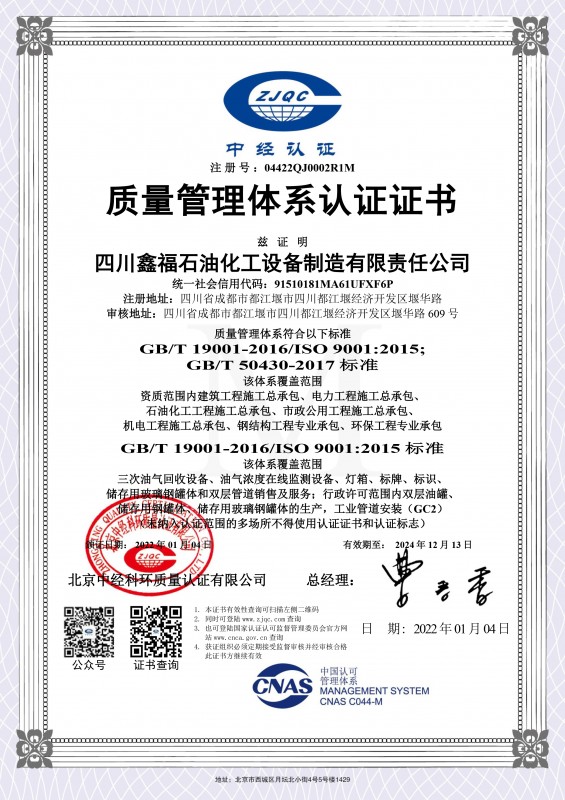 质量管理体系认证证书