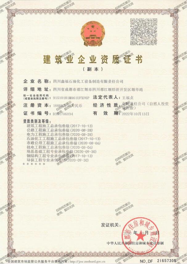 建筑业企业资质证书