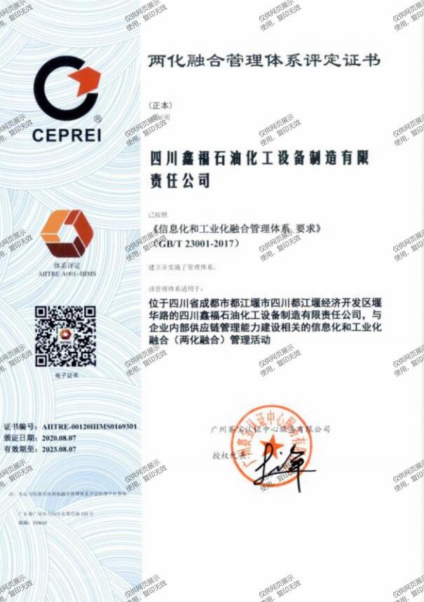 两化融合管理体系评定证书